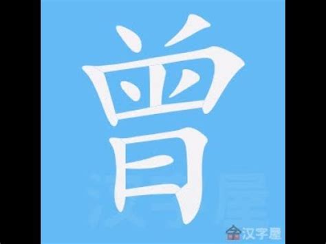 淇筆畫|部首索引 [4畫/水部+8畫/淇]